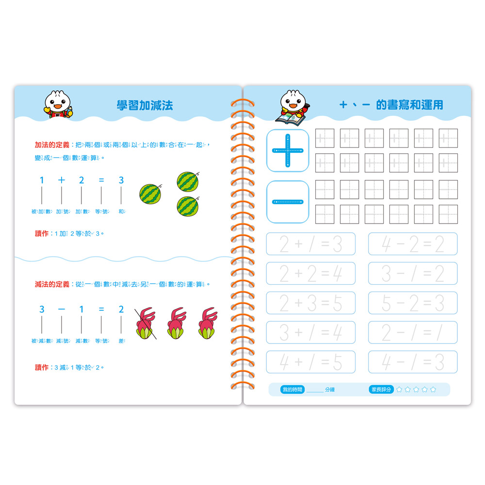 魔法凹槽控筆訓練-趣味數字